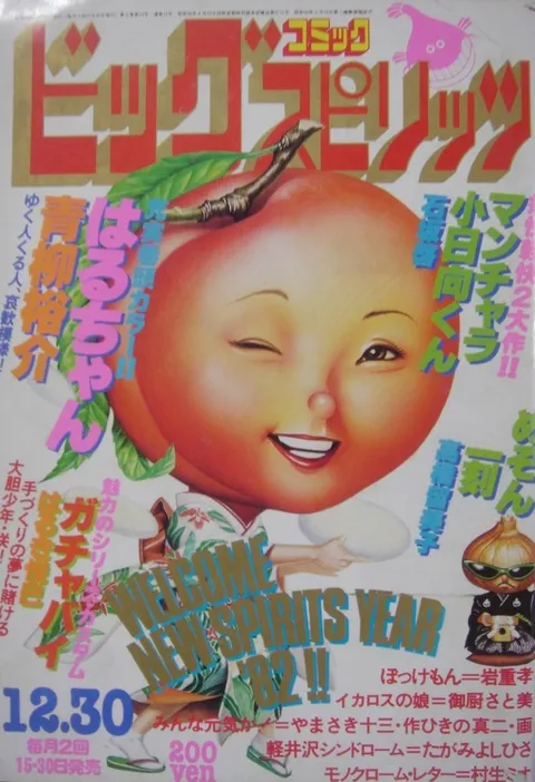 Couverture de Big Comic Spirits 1981 19