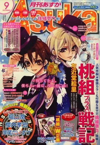 Copertina di Asuka 2008 9
