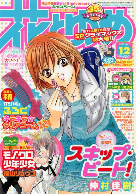 Couverture de Hana to Yume 2009 12
