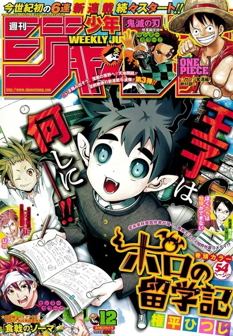 Cover von Weekly Shōnen Jump 2017 12