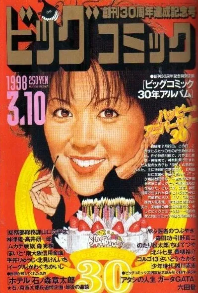 Cover of Big Comic 1998 5
