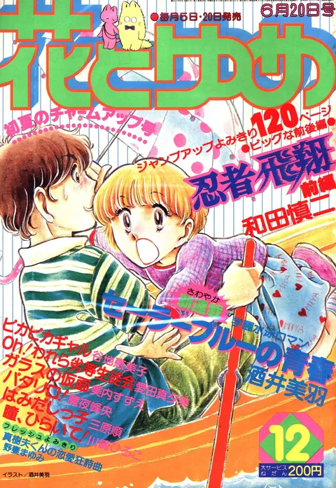 Couverture de Hana to Yume 1980 12