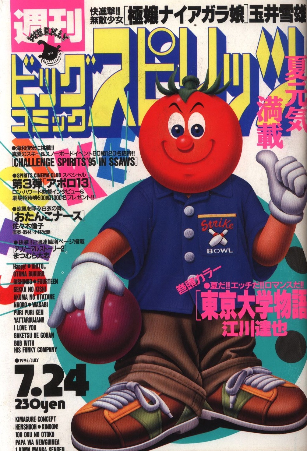Cover of Big Comic Spirits 1995 31