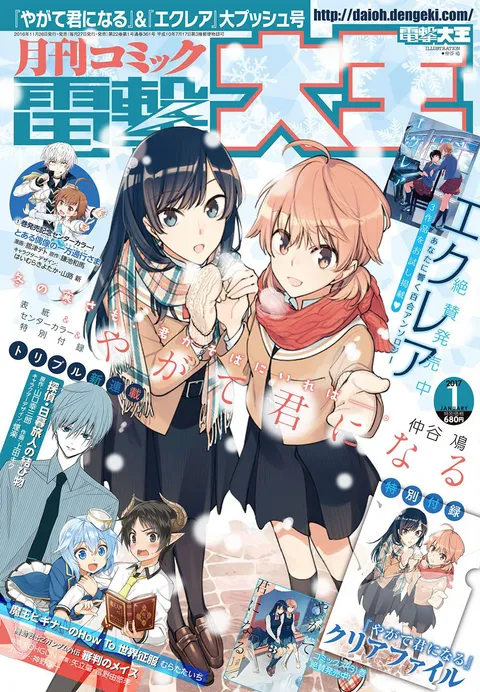 Portada de Dengeki Daioh 2017 1