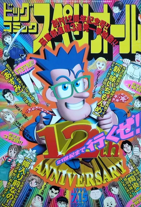 Copertina di Big Comic Superior 1999 14