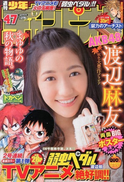 Cover of Weekly Shōnen Champion 2013 47
