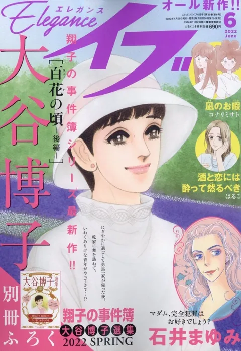 Cover of Elegance Eve 2022 6