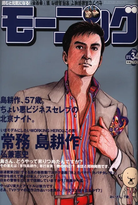 Copertina di Morning 2005 34