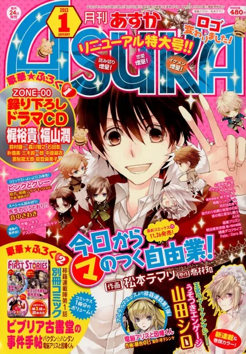 Copertina di Asuka 2013 1