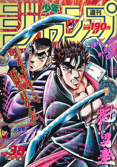 Cover von Weekly Shōnen Jump 1990 38