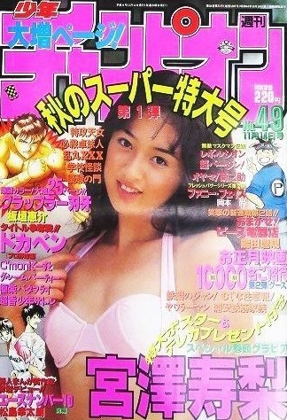 Cover von Weekly Shōnen Champion 1996 49