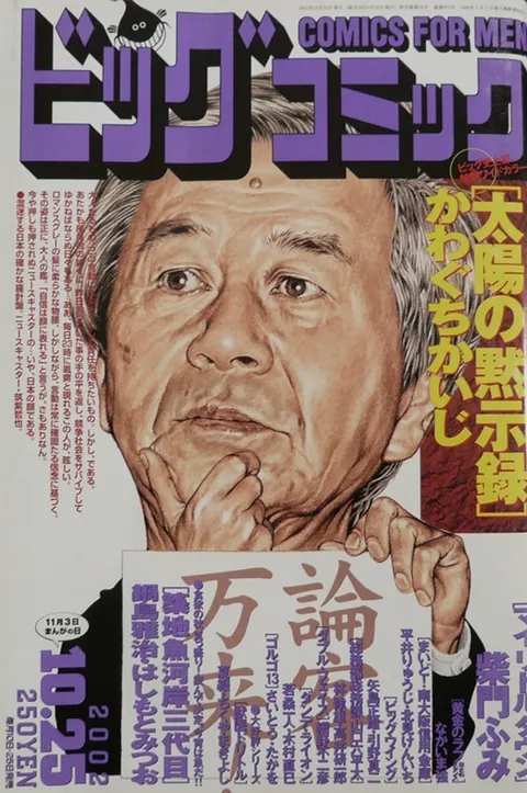 Cover of Big Comic 2002 20