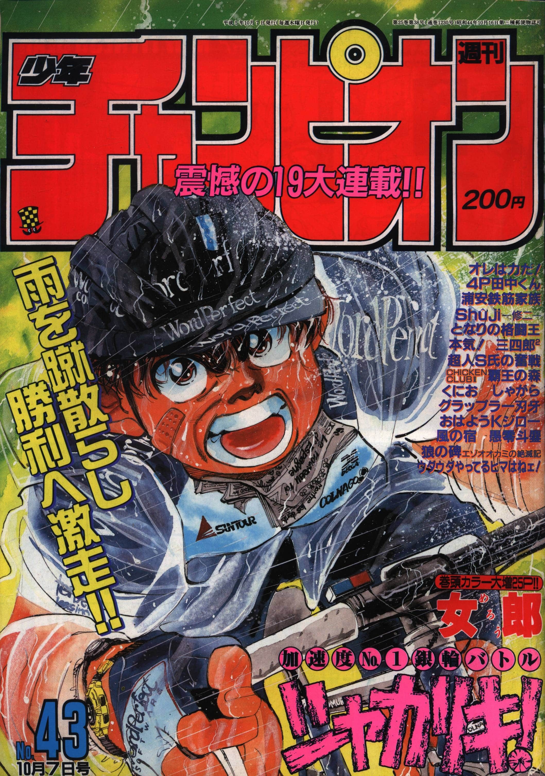 Copertina di Weekly Shōnen Champion 1993 43