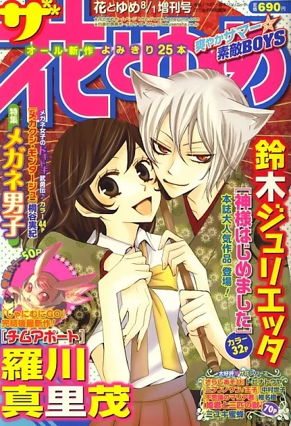 Couverture de The Hana to Yume 2009 8