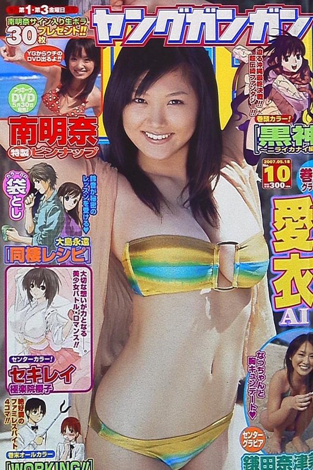 Cover of Young Gangan 2007 10