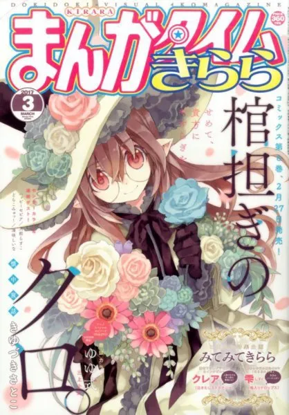 Couverture de Manga Time Kirara 2017 3