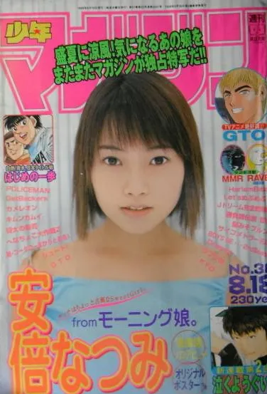 Cover of Weekly Shōnen Magazine 1999 36