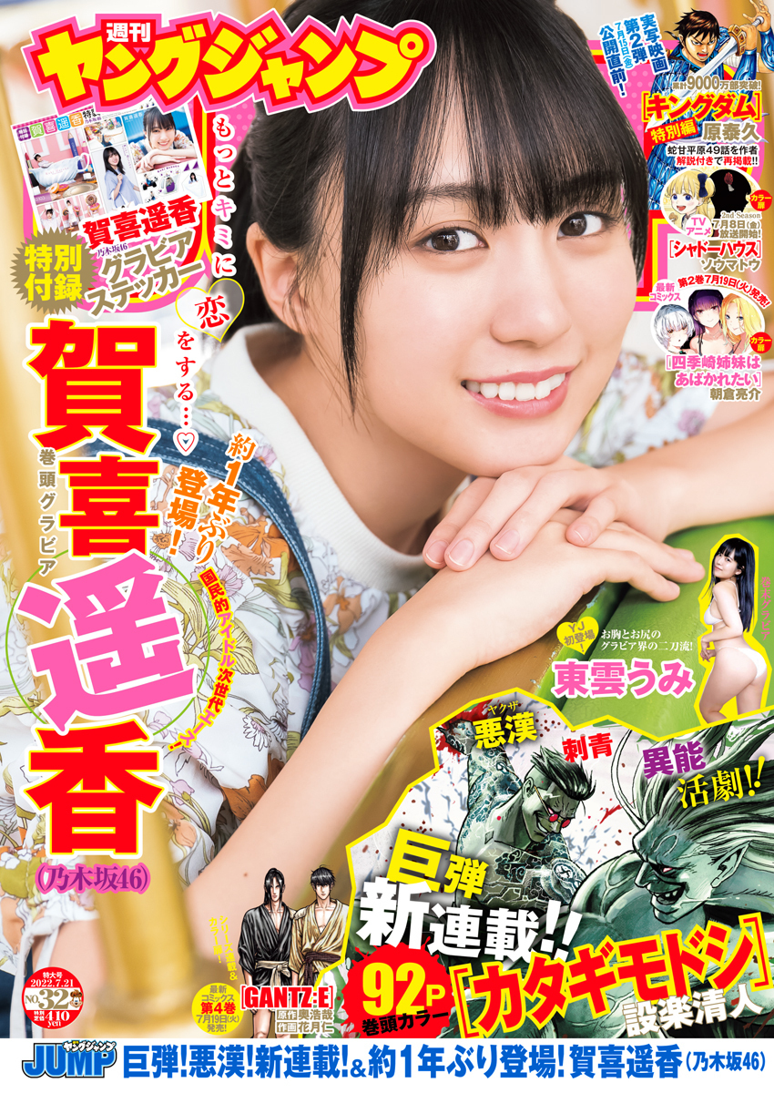 Cover of Weekly Young Jump 2022 32