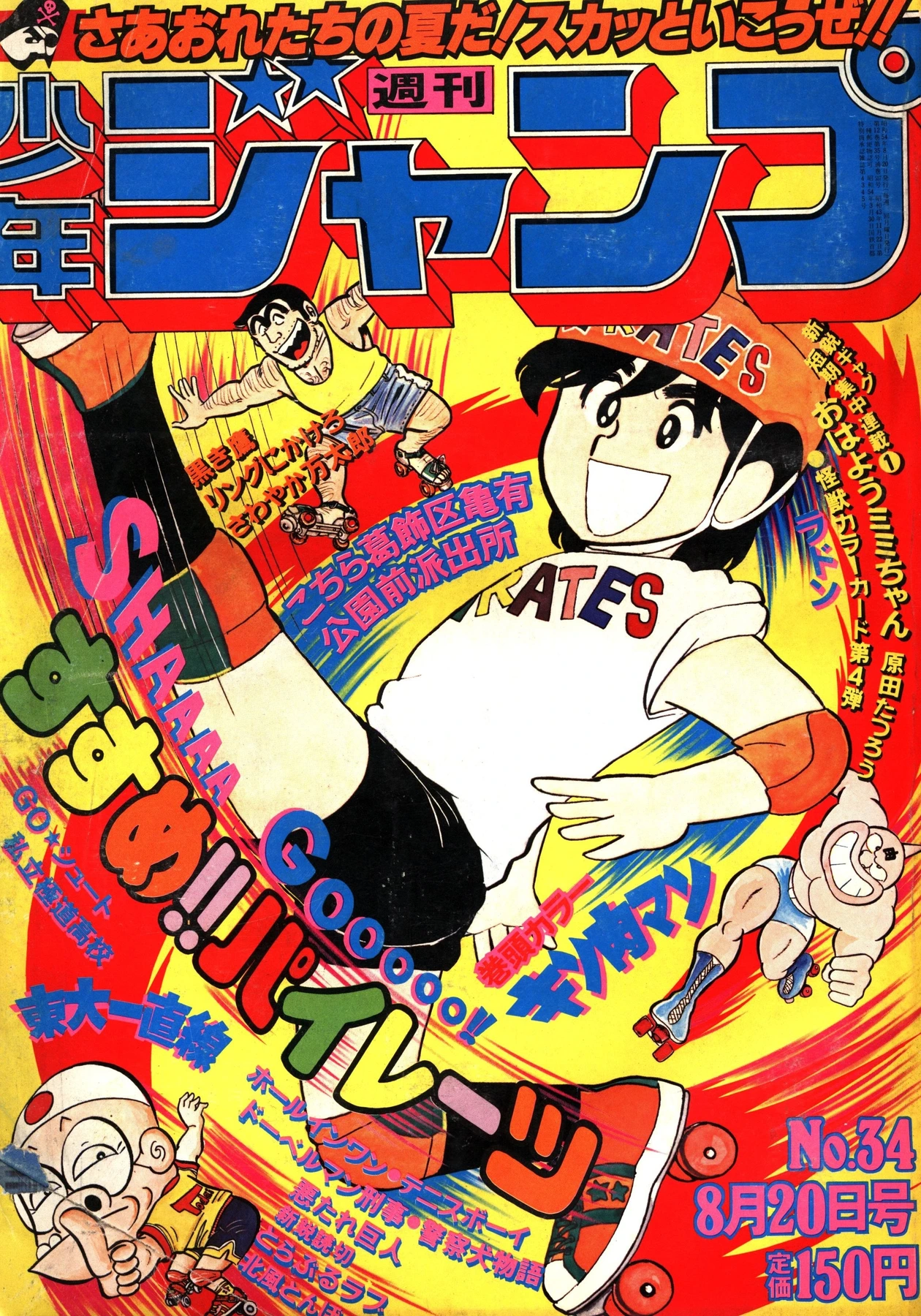 Couverture de Weekly Shōnen Jump 1979 34