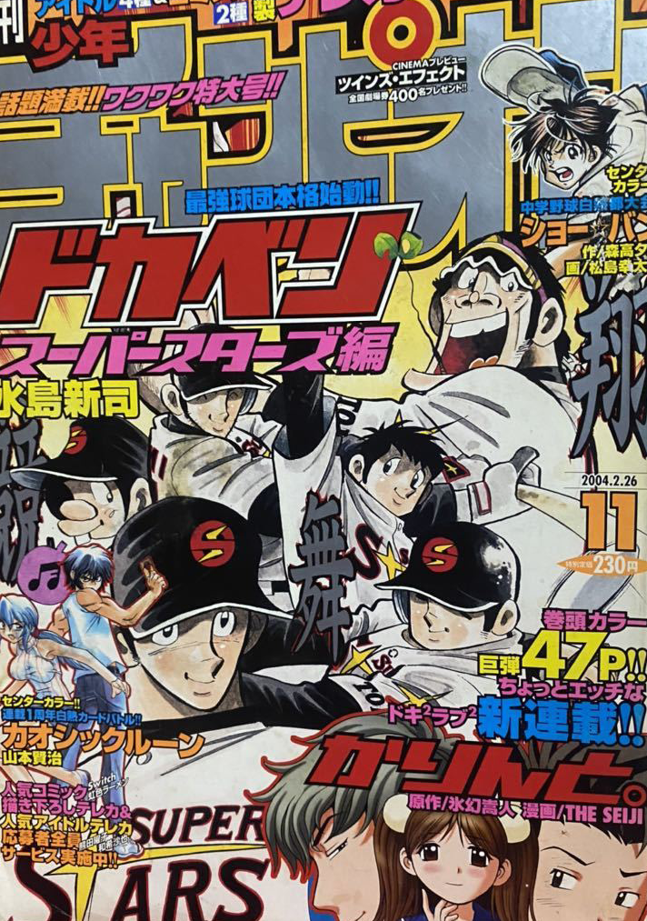 Copertina di Weekly Shōnen Champion 2004 11