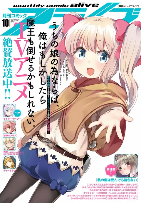 Copertina di Comic Alive 2019 10