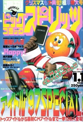 Portada de Big Comic Spirits 1997 1
