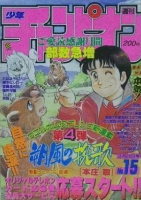 Cover von Weekly Shōnen Champion 1991 15