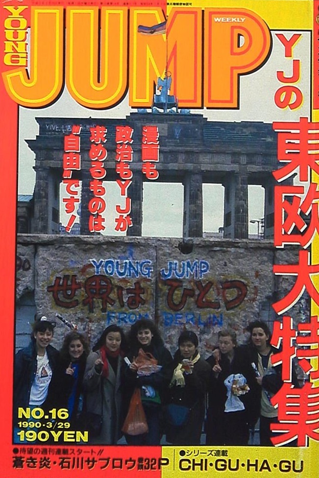 Cover of Weekly Young Jump 1990 16