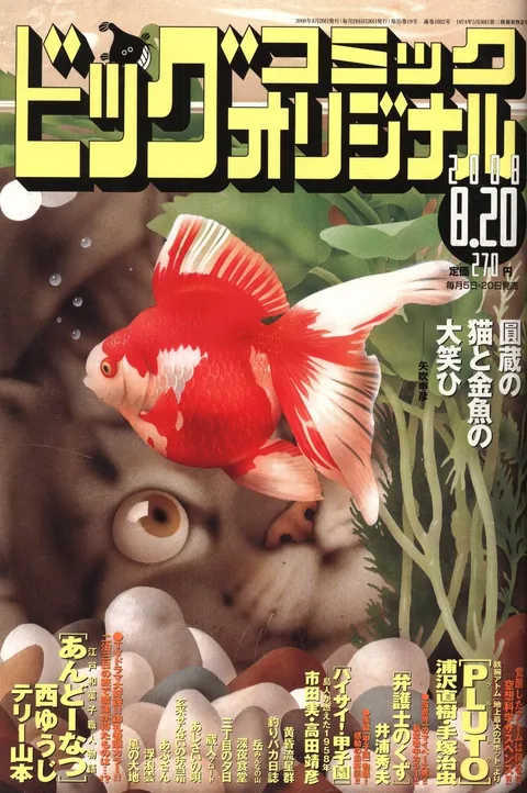 Cover of Big Comic Original 2008 16
