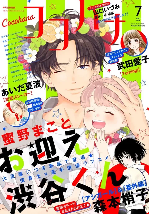 Cover von Cocohana 2018 7