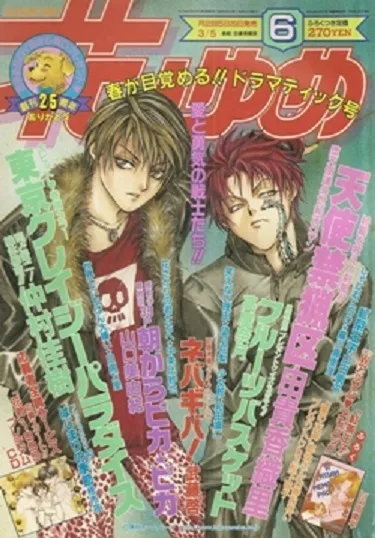 Couverture de Hana to Yume 1999 6