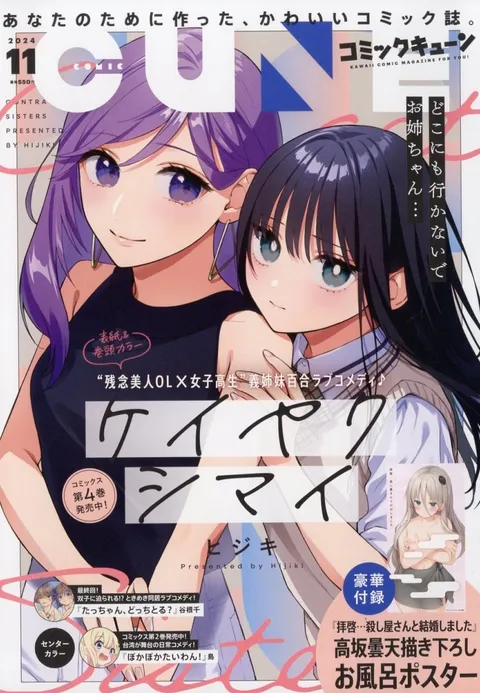 Cover of Comic Cune 2024 11