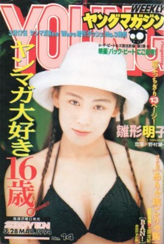 Portada de Weekly Young Magazine 1994 14