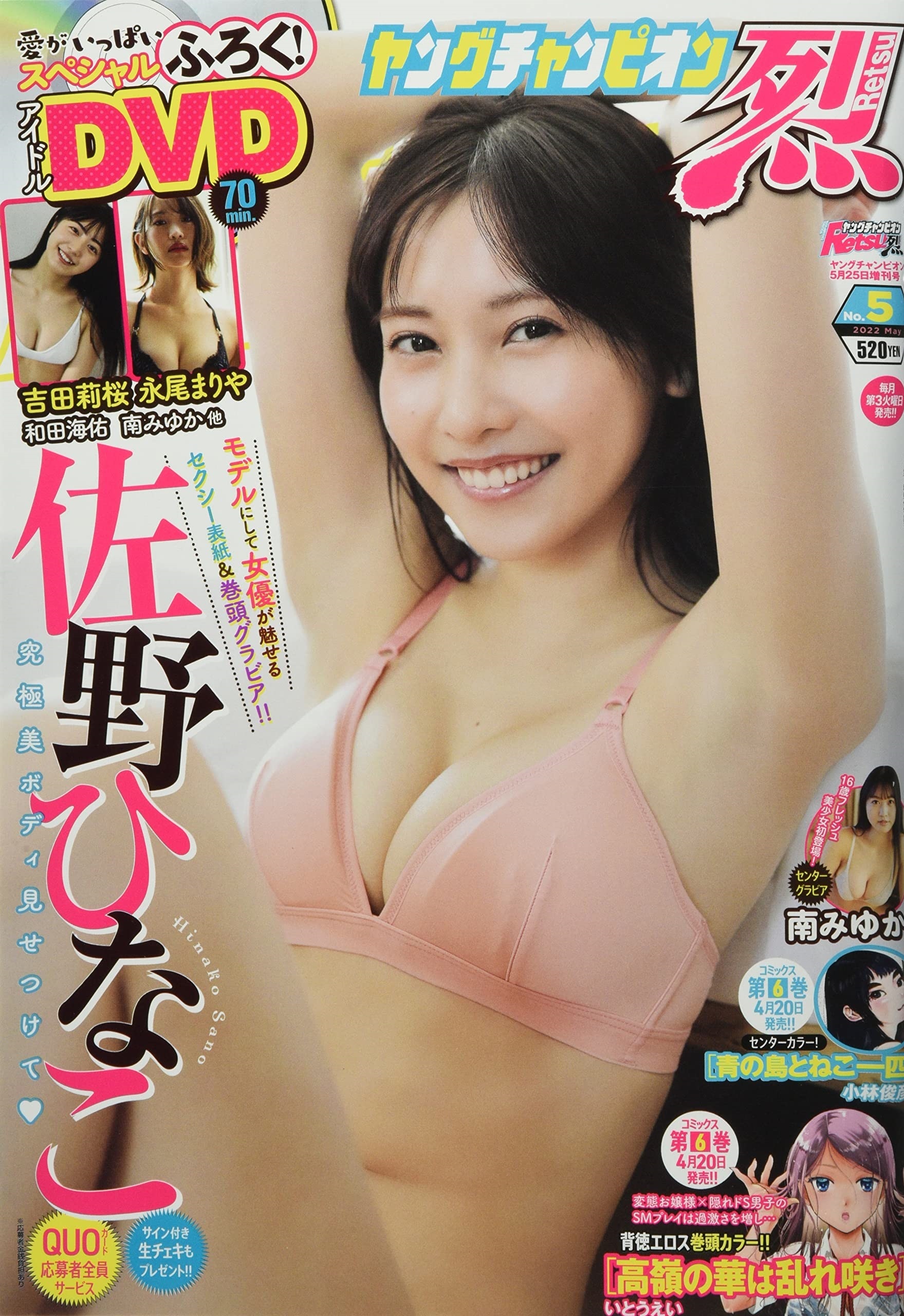 Copertina di Young Champion Retsu 2022 5