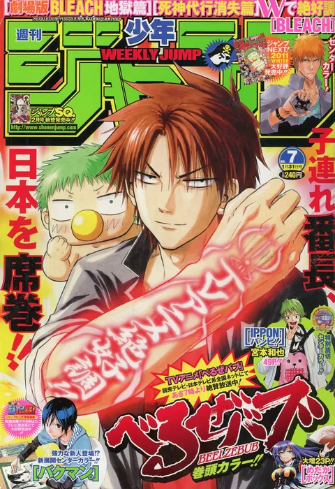 Cover of Weekly Shōnen Jump 2011 7