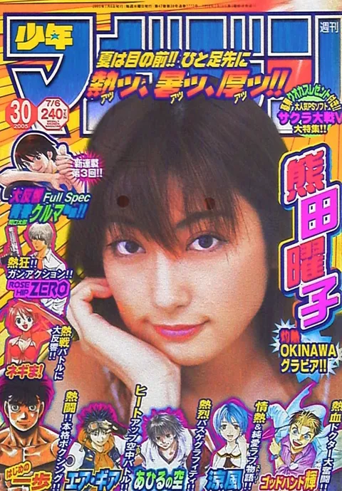 Cover of Weekly Shōnen Magazine 2005 30