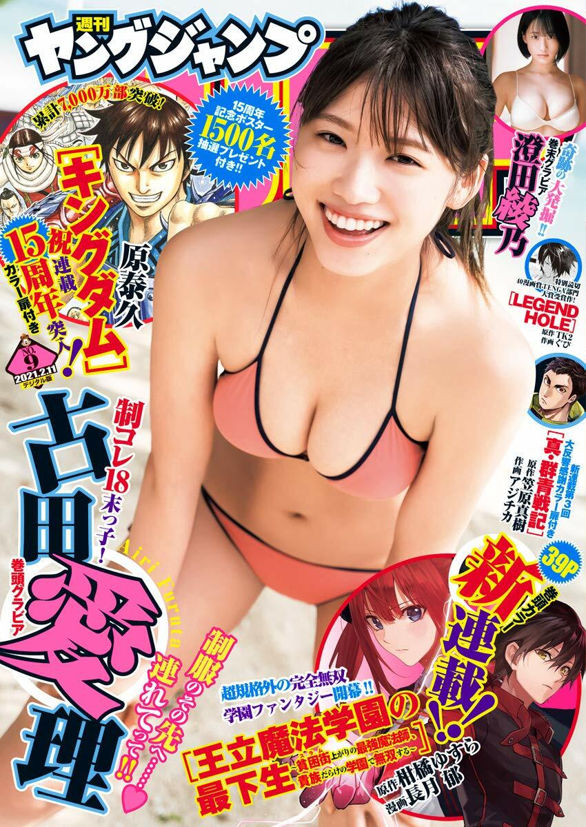 Cover von Weekly Young Jump 2021 9