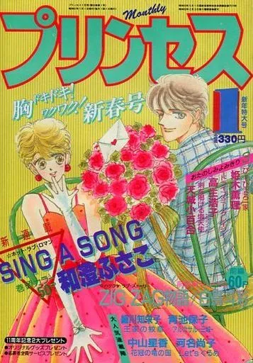 Cover of Princess 1986 1