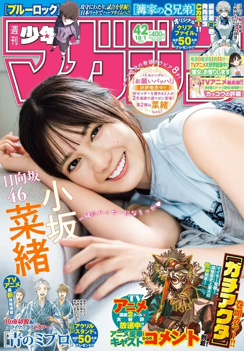 Portada de Weekly Shōnen Magazine 2025 42