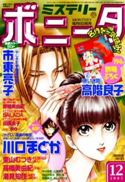 Cover of Mystery Bonita 2005 12