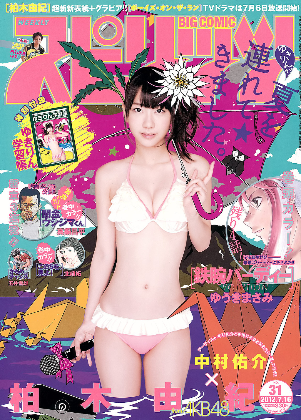 Cover of Big Comic Spirits 2012 31