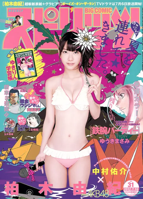 Portada de Big Comic Spirits 2012 31