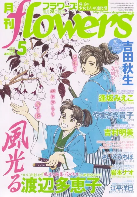 Portada de Flowers 2008 5