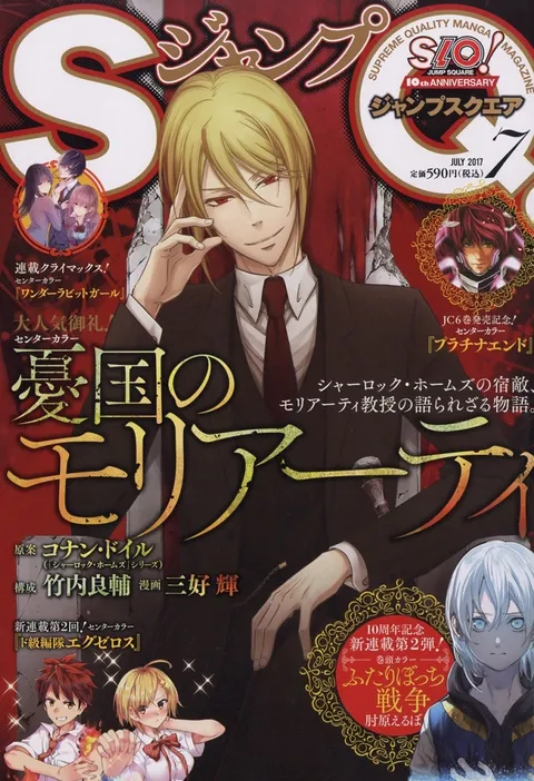 Copertina di Jump SQ. 2017 7