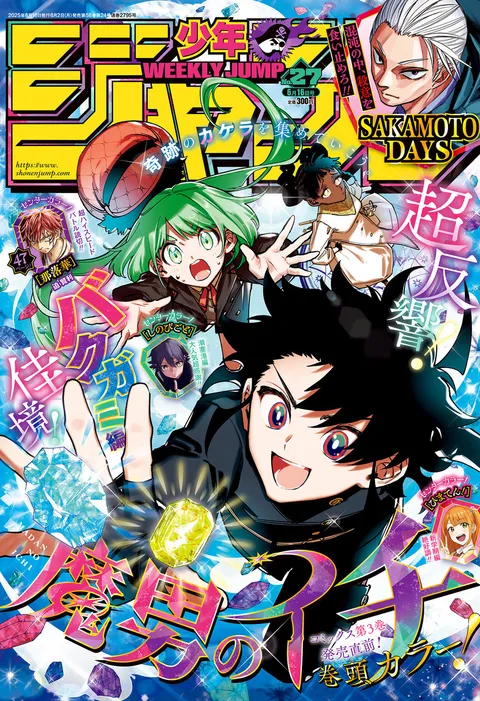 Copertina di Weekly Shōnen Jump 2025 27