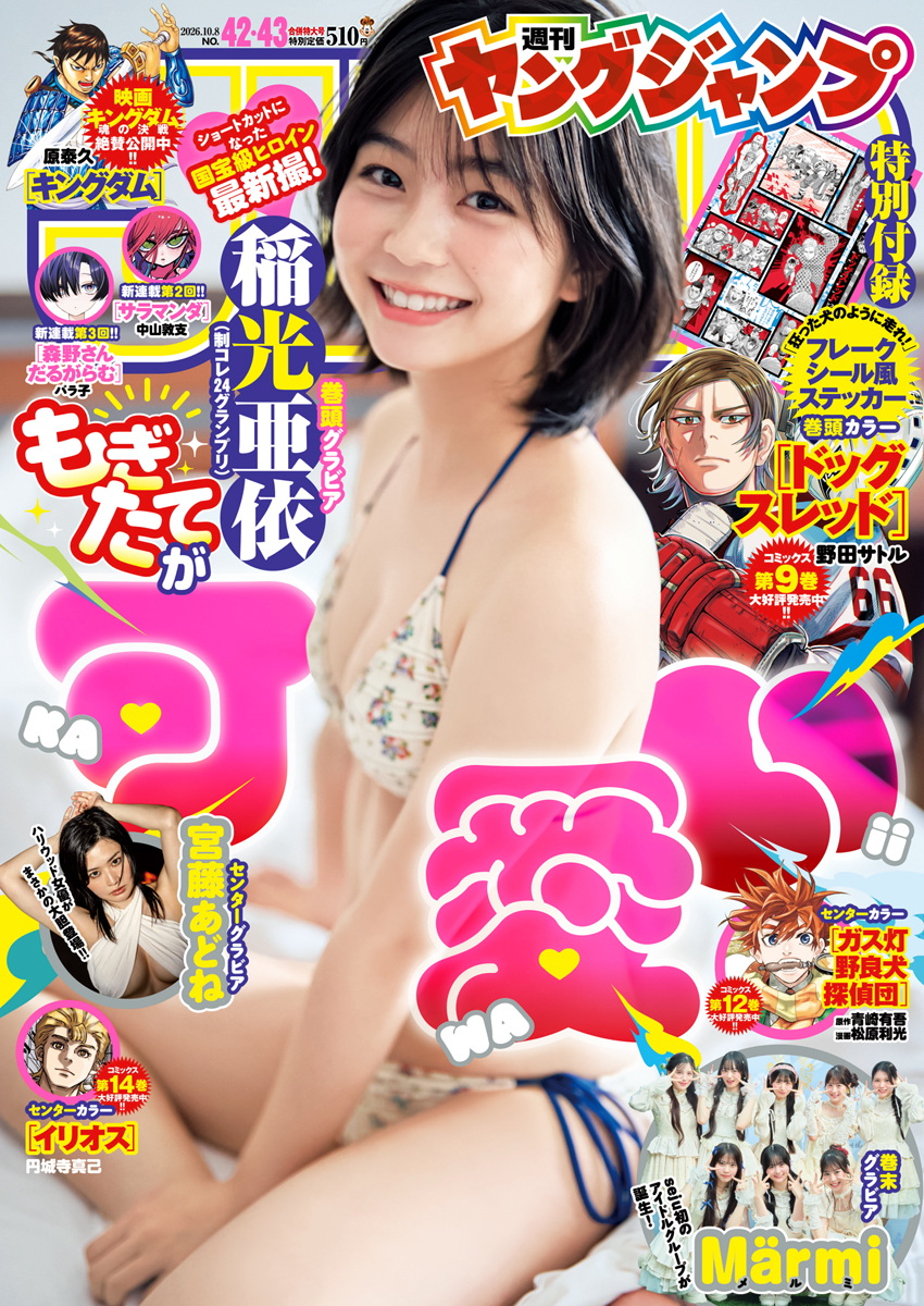 Copertina di Weekly Young Jump 2026 42-43