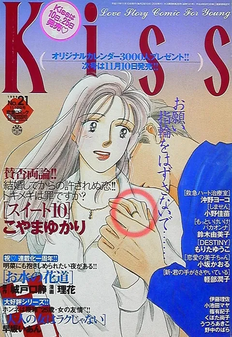 Cover of Kiss 1999 21