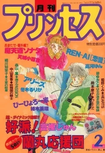 Copertina di Princess 1989 2