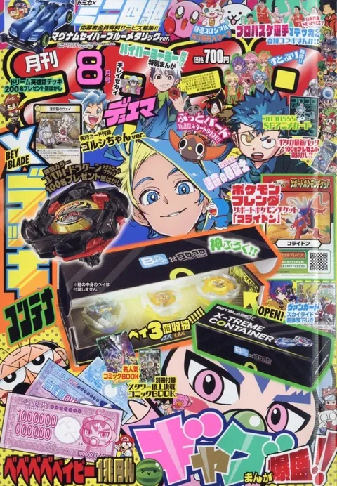 Portada de CoroCoro Comic 2024 8