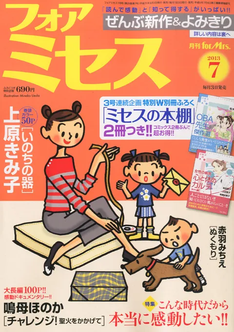 Cover von For Mrs. 2013 7